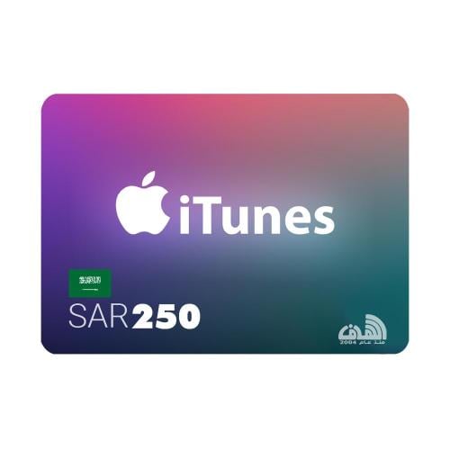 بطاقة ايتونز 250 ريال - المتجر السعودي