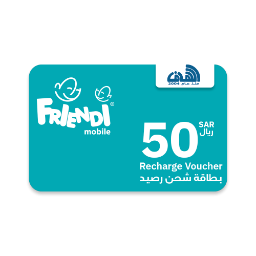 بطاقة شحن فرندي 50 ريال