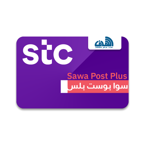 بطاقة شحن سوا بوست بلس من STC