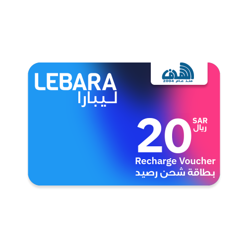 بطاقة شحن ليبارا - 20 ريال