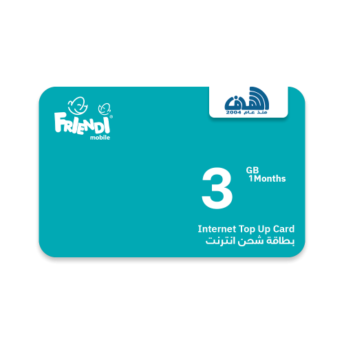 بطاقة فرندي انترنت 3 جيجا - شهر