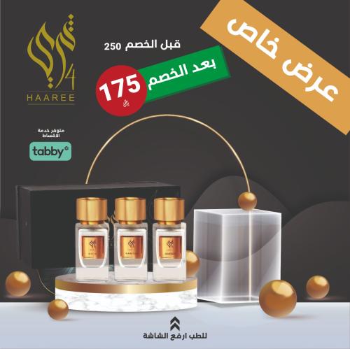 مجموعة عطورات ثري فور - 30 مل