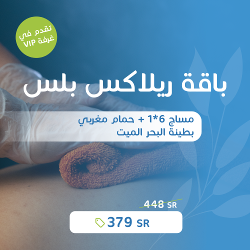 باقة ريلاكس بلس +