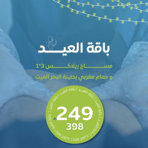 باقة العيد