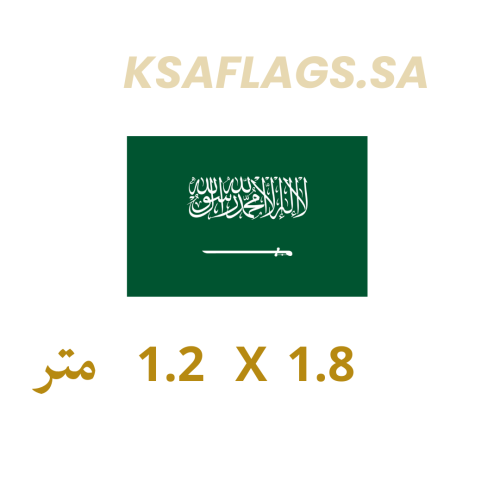 علم السعودية خارجي أصلي طبقتين كبير 180*120 سم