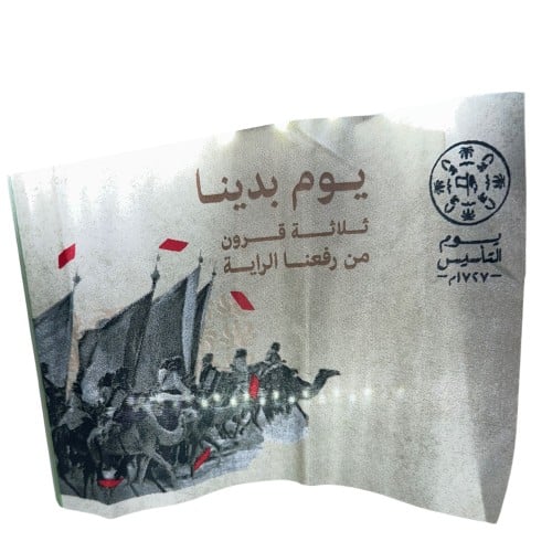 علم يوم التأسيس صغير بعصا
