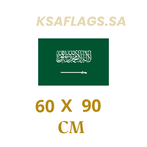 علم السعودية خارجي أصلي طبقتين 90*60 سم