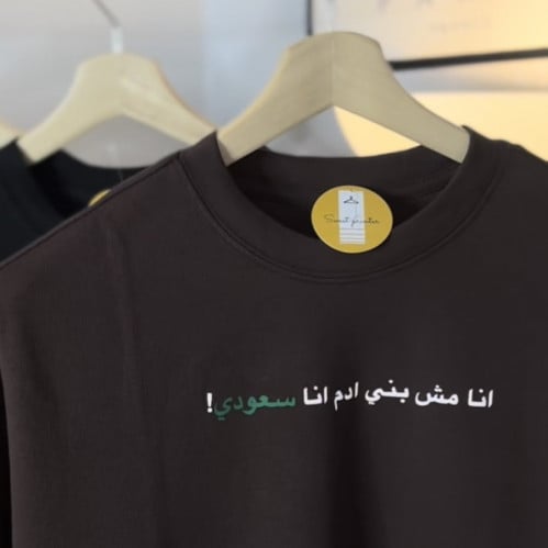 انا مش بني ادم انا سعودي