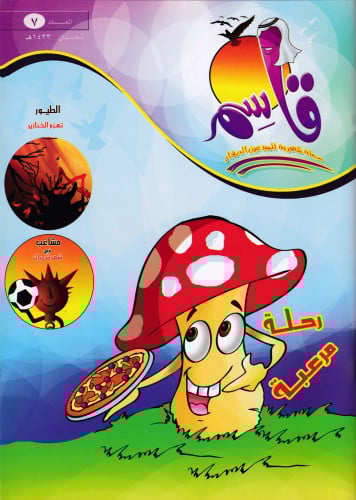 مجلة قاسم (7)