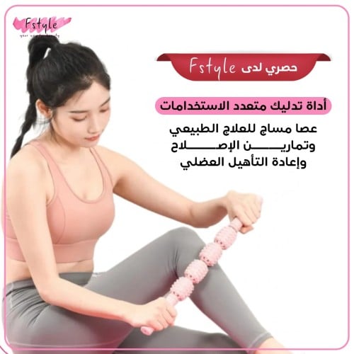 أداة تدليك متعدد الاستخدامات
