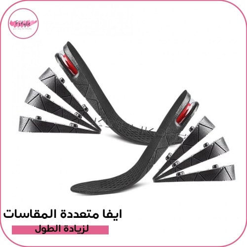 ايفا متعددة المقاسات لزيادة الطول