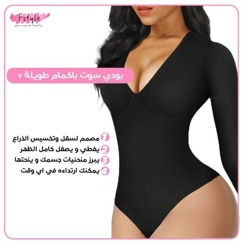 بودي سوت باكمام طويلة V