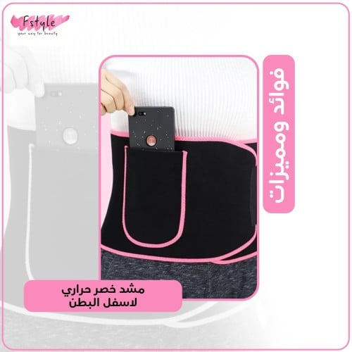مشد خصر حراري لاسفل البطن