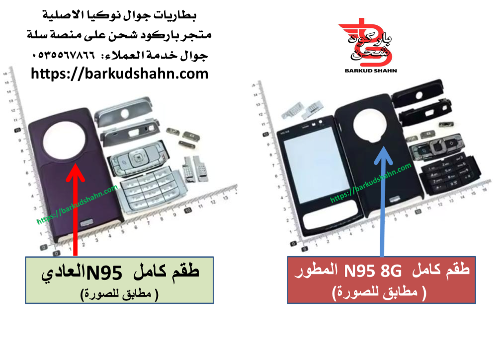كفر طقم كامل غطاء نوكيا N95 -8GB المطور الون اسود