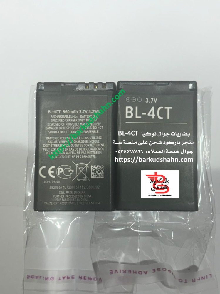 بطارية نوكيا BL-4CT بديلة