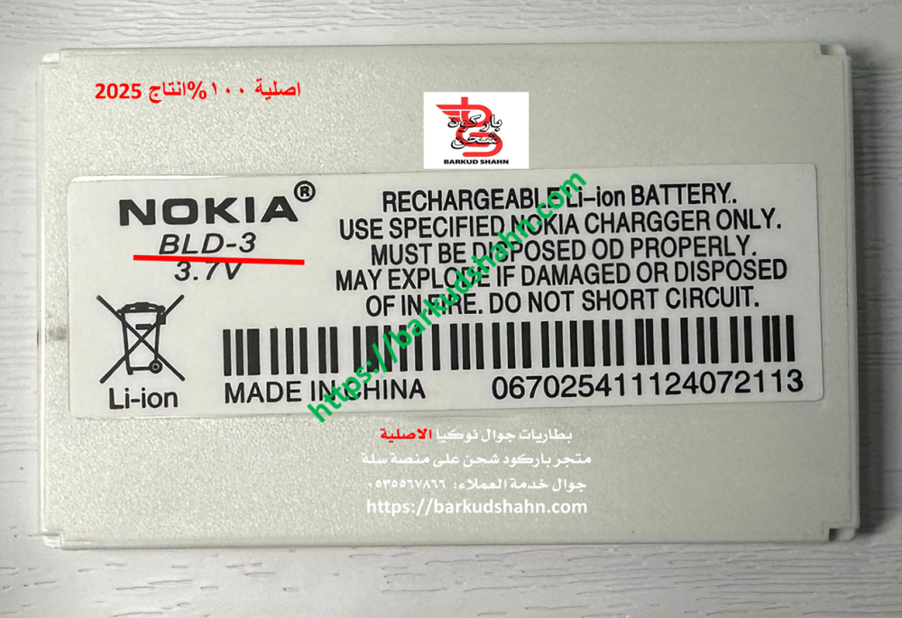 بطارية نوكيا الفيصلية BLD-3 الاصلية