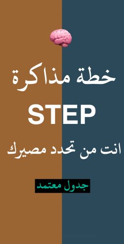 خطة وجدول لتعلم اللغة الانجليزية واختبار STEP